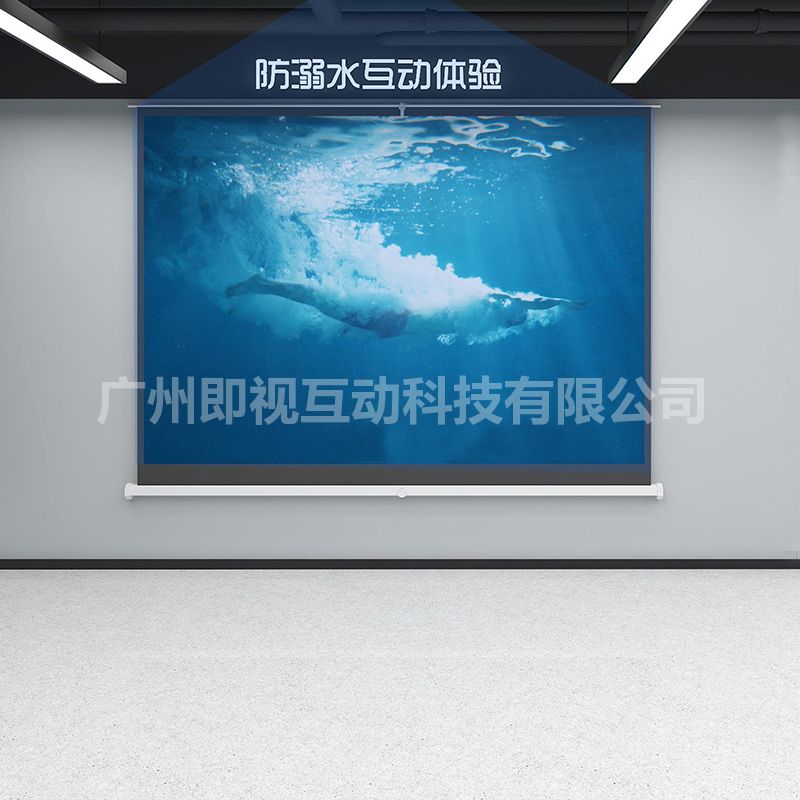 防溺水互动体验